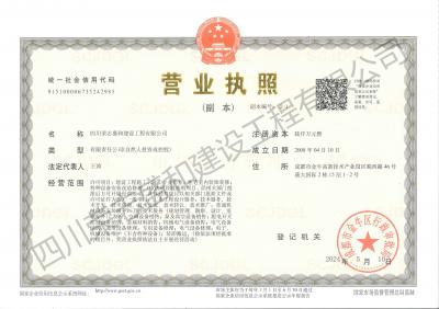 营业执照